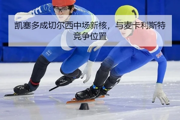 kai-sai-duo-cheng-qie-er-xi-zhong-chang-xin-he-yu-mai-ka-li-si-te-jing-zheng-wei-zhi-2-194.jpg